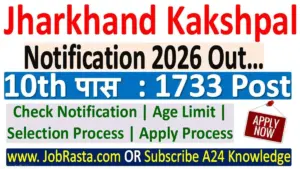 JSSC Jharkhand Kakshpal Recruitment
