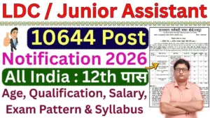 Rajasthan LDC / Junior Assistant Recruitment