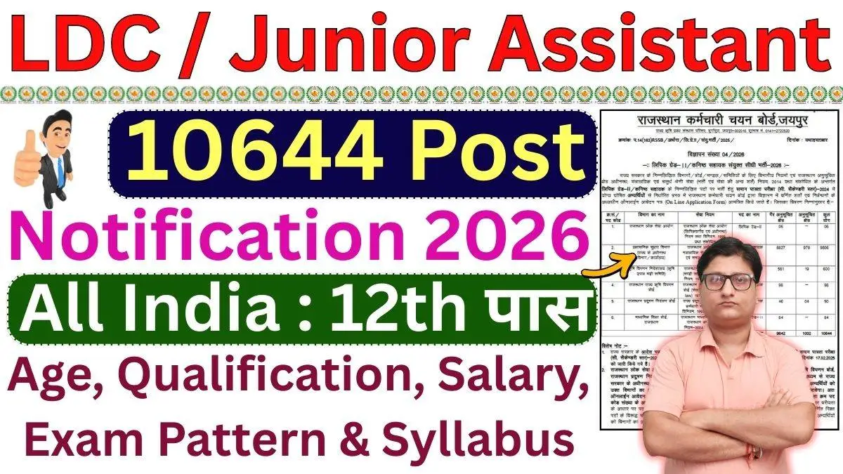 Rajasthan LDC / Junior Assistant Recruitment