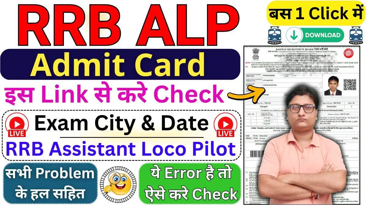 Railway RRB ALP admit Card