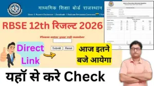 RBSE 12th Result