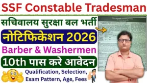 SSF Constable Recruitment