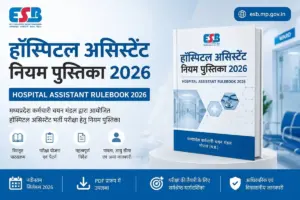 MPESB Hospital Assistant Recruitment
