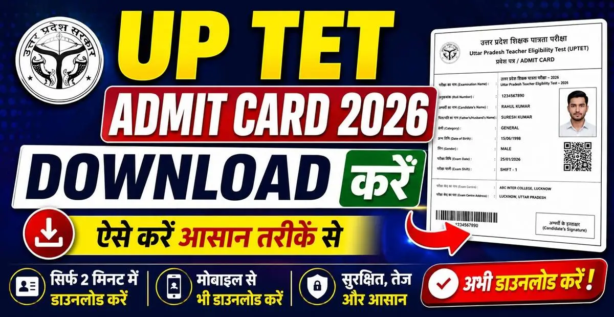 UP TET Admit Card