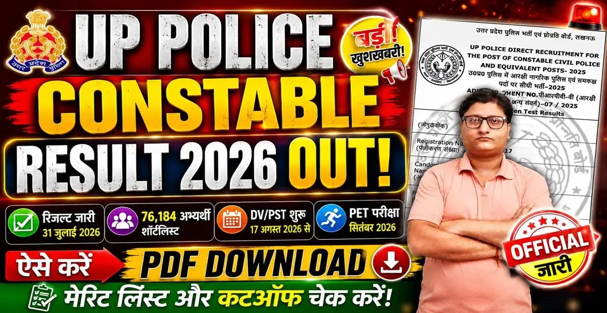 UP Police Constable Result